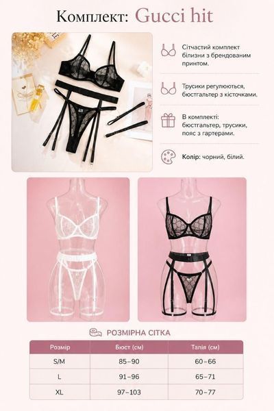 Жіночий сітчастий комплект білизни білий бюстгальтер трусики пояс з гартерами Гучі hit фото